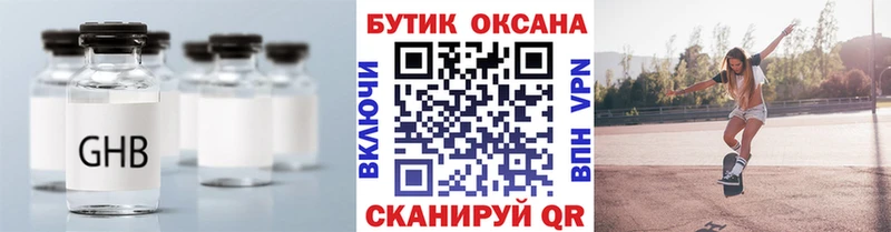 Бутират BDO  Купить закладки  Новопавловск 