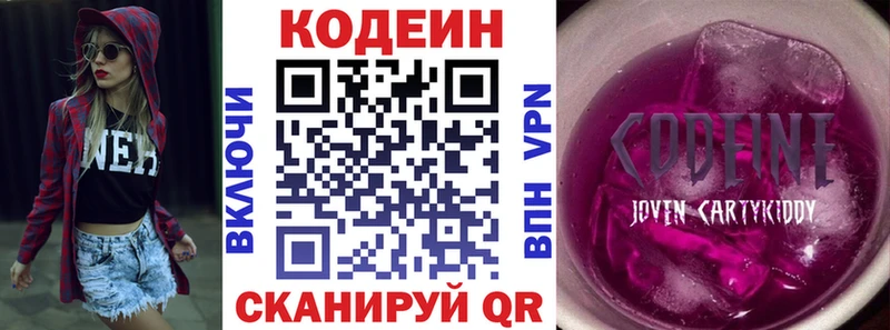 Кодеиновый сироп Lean Purple Drank  Купить  Новопавловск 